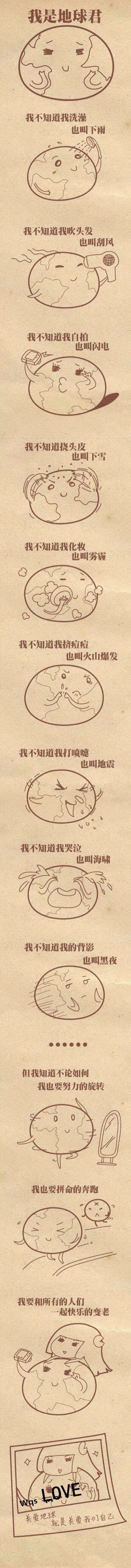 关爱地球，就是关爱我们自己