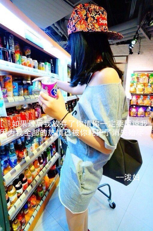我最怕在我想要放弃的时候你又对我微笑