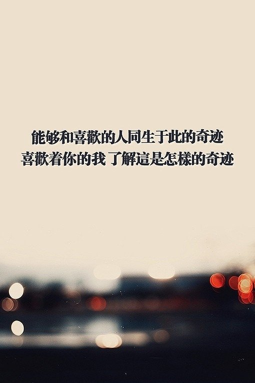 走过了，才明白，往事是用来回忆的，幸福是