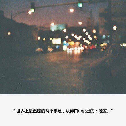 唯美图片，文字图片,情侣图片qqqqp