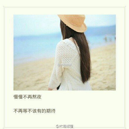 不喝烈酒，不吹冷风，还有不再想你
