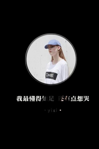 衬人心欢 衬已心酸。