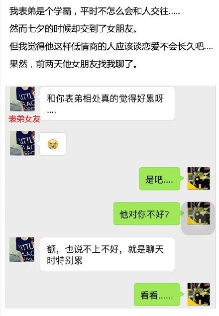 学霸的恋爱史，笑喷了