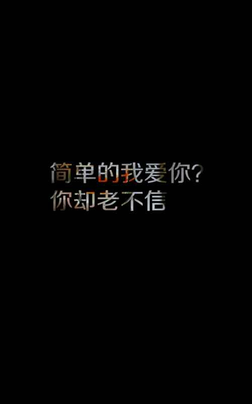 大爱Eason. 文字图