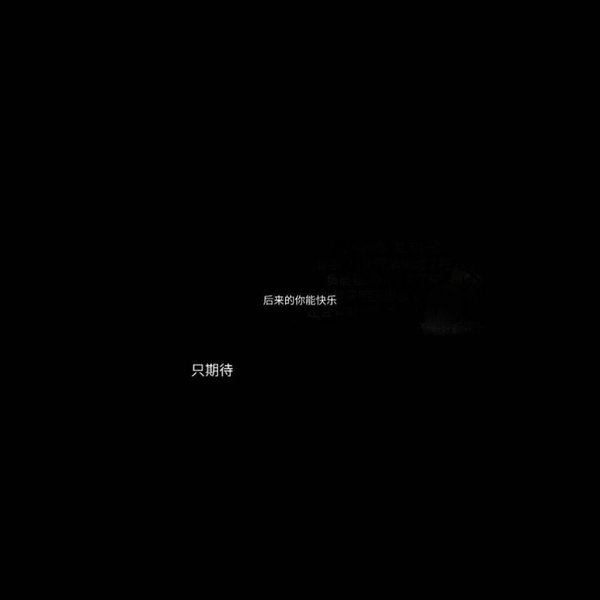 唯美图片，文字图片,情侣图片qqqqp