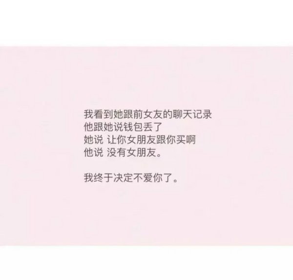 我终于决定不爱你了！