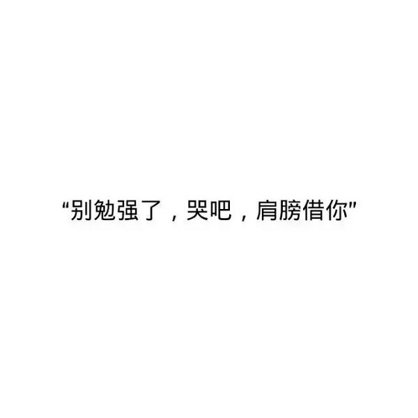 你怎么赶我，我都不会走