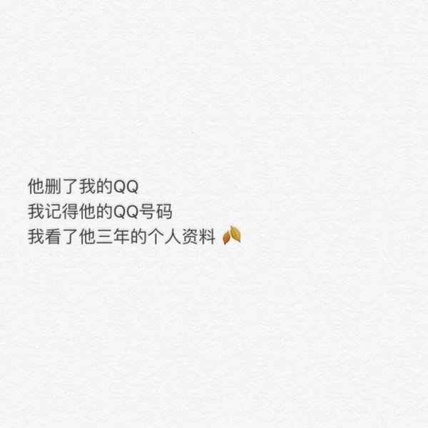 离开我以后，有没有那么一次，偶尔想起我