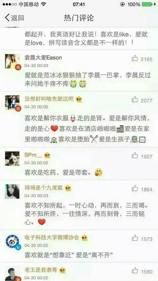 喜欢你是十六岁 爱你是六十岁