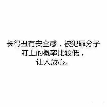 长得丑是一种什么体验