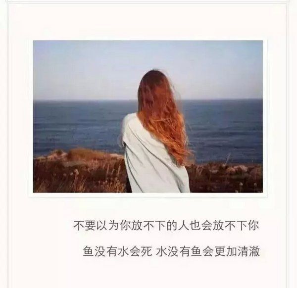 后来我过的很好，只是偶尔遗憾没有你的陪伴