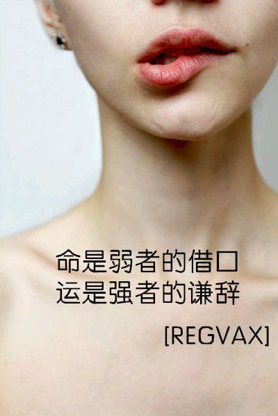 如果我的名字是你拒绝别人的理由 那么我定会愿意为你放弃所有　