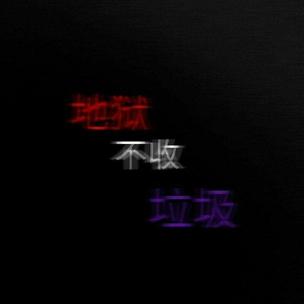 唯美图片，文字图片,情侣图片qqqqp