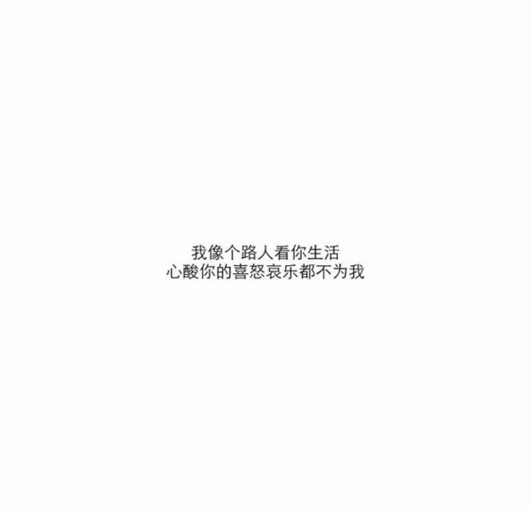 你怎么就不怕错过我