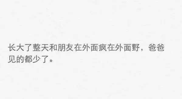 我身边替我遮风大雨的人，他老了