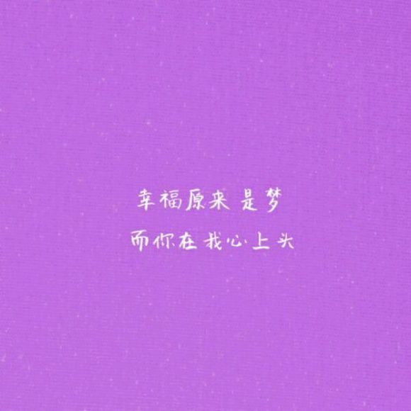 唯美图片，文字图片,情侣图片qqqqp
