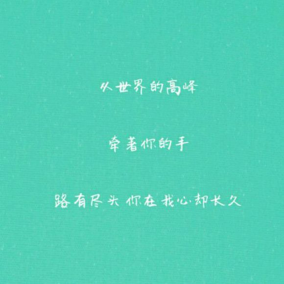 唯美图片，文字图片,情侣图片qqqqp