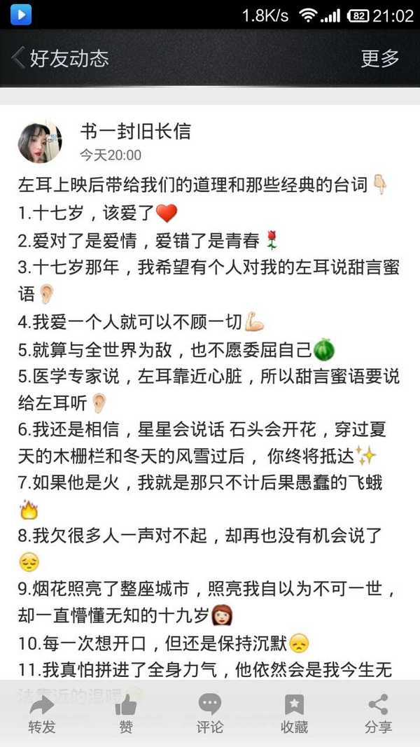 左耳经典语录 爱对了是爱情，爱错了是青春