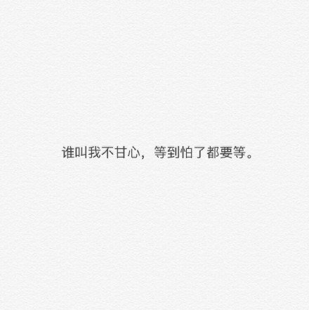 明明动了情，却不敢靠近