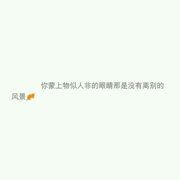 可能时间正好，你嘴角带着笑