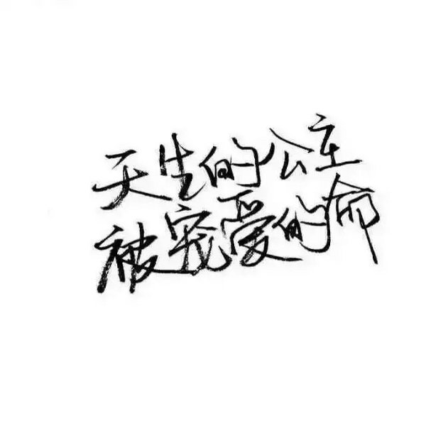 唯美图片，文字图片,情侣图片qqqqp