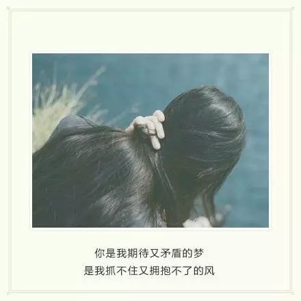 听过很多不可能，但依旧执着一个人