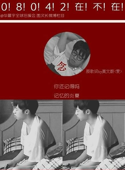 华晨宇 你还记得吗，记忆的炎夏