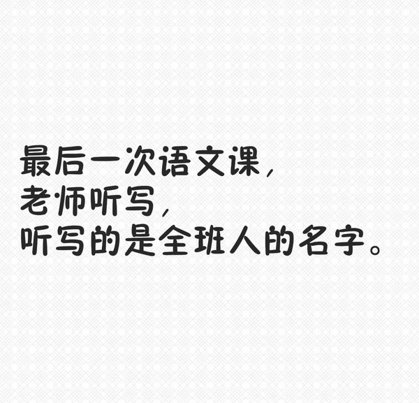 上下不下的学校，和不上不下的人生