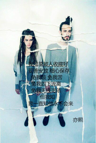 我以为一直笑着就不会有人想远离