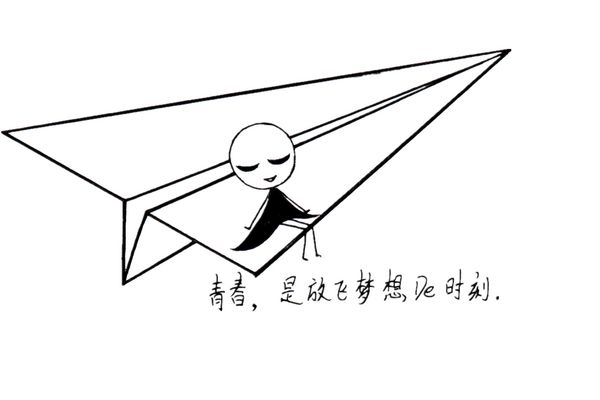 青春，是越挫越勇