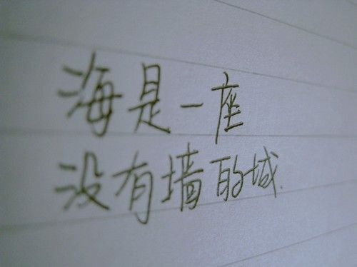 看诊别人的故事，流着自己的眼泪 悲伤的手写文字图片