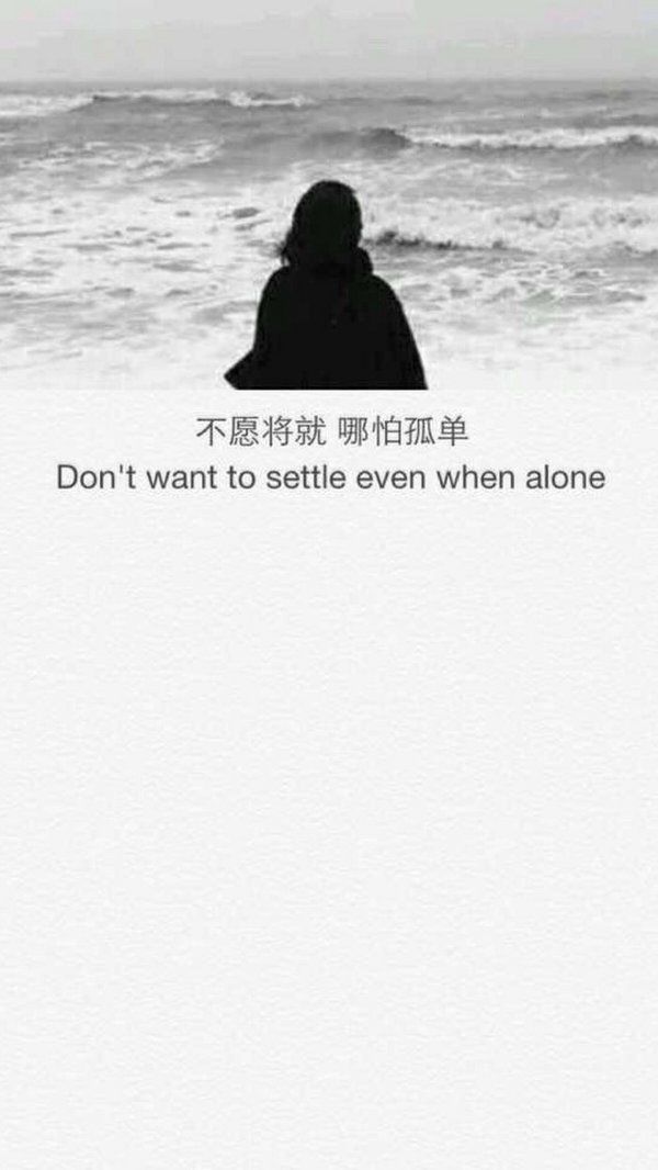 我愿先颠沛流离，在遇见温暖明媚的你