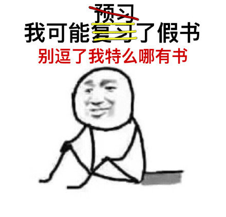 我挂科的原因，终于找到了