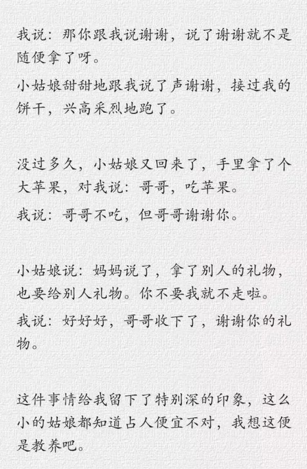 人情往来是修养 不占便宜是教养