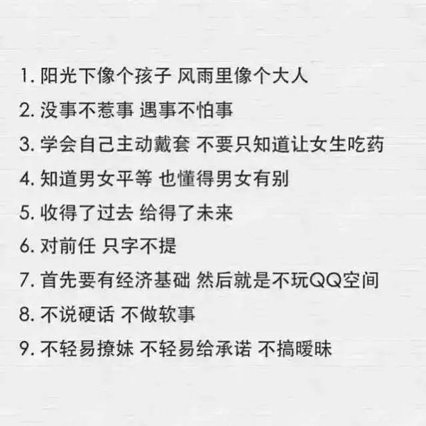 一个成熟男人该有的样子