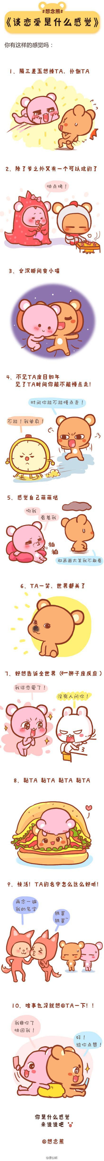 恋爱是什么感觉呢