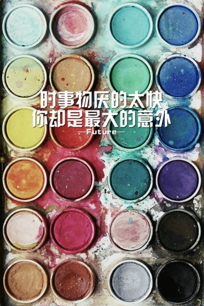 我在人海中，聚散都由风