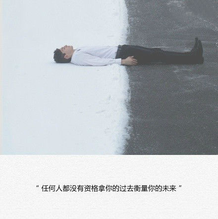 人心难测，此一时彼一时。有依赖的就会有伤痛。