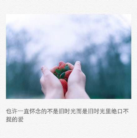 我可以失恋十次，但是不能失去你一次。