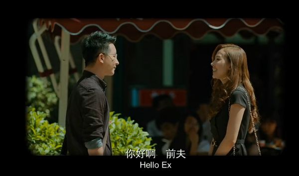 前任攻略 你呢 一个人
