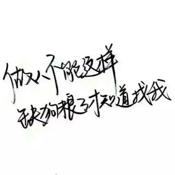 唯美图片，文字图片,情侣图片qqqqp