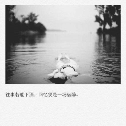 你捅我多少刀，我也只记住了你的好