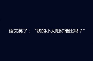 关于考试那点事，各大学科的学渣有话要说