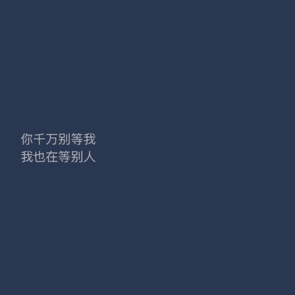 唯美图片，文字图片,情侣图片qqqqp