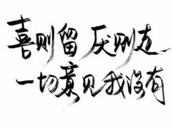 始于初见 止于终老