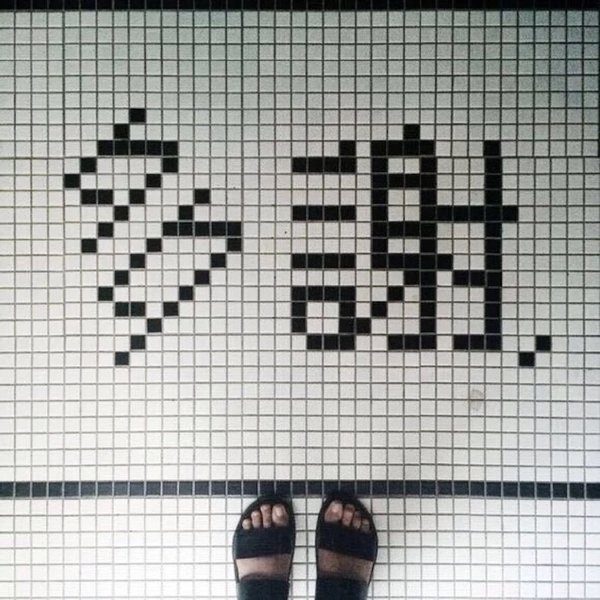 唯美图片，文字图片,情侣图片qqqqp