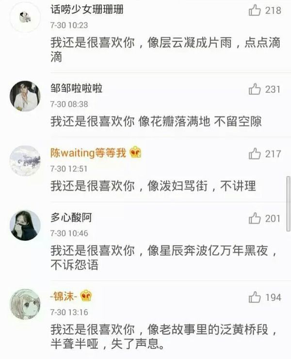 我还是很喜欢你，就算隔山海，不可平