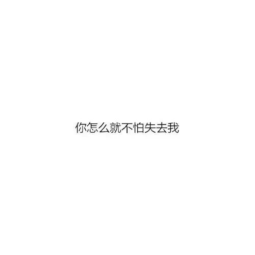 唯美图片，文字图片,情侣图片qqqqp