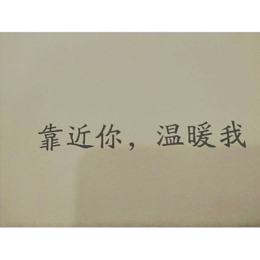 唯美图片，文字图片,情侣图片qqqqp