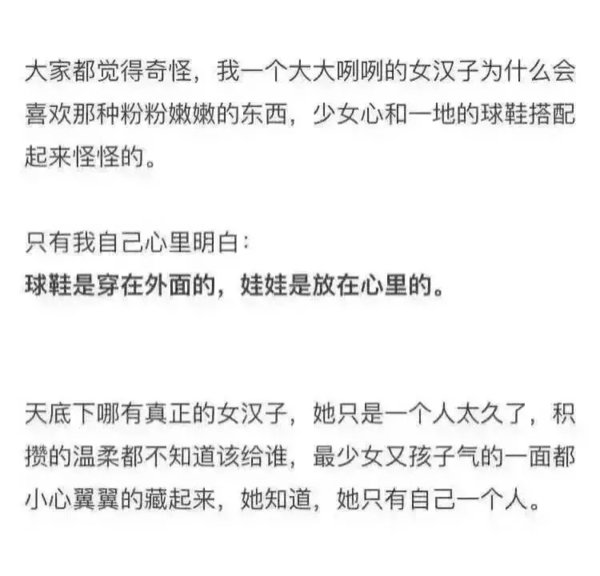 别做女汉子